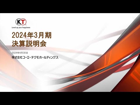 2024年3月期 決算説明動画