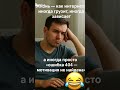 Шутки мутки 😂 #юмор #шутки #лайфхак