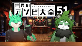 【天魅狼牙さん】突発でお誘いしたアソビ大全【パンダVtuber/翠浜リプル】