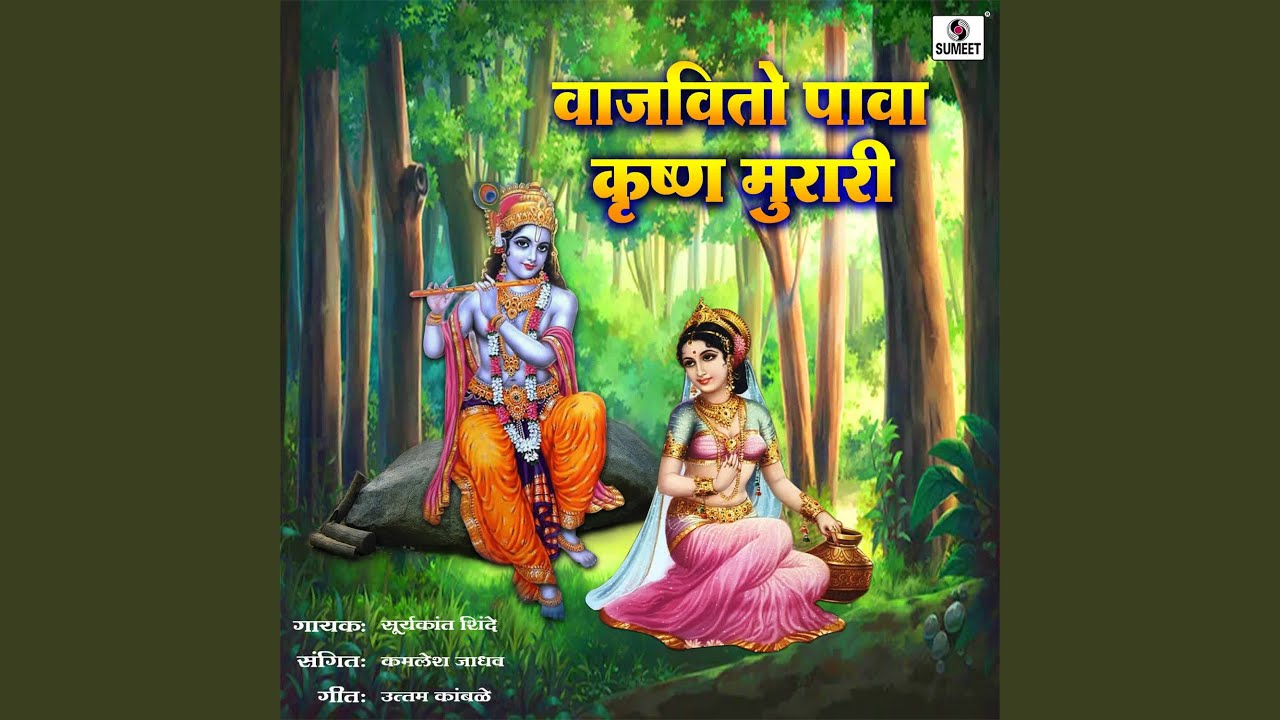 Vajavito Pava Krushna Murari