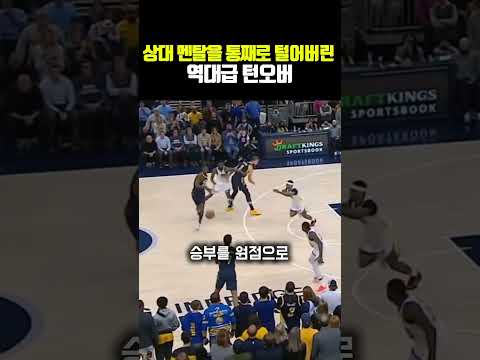 상대 멘탈을 통째로 털어버린 역대급 턴오버