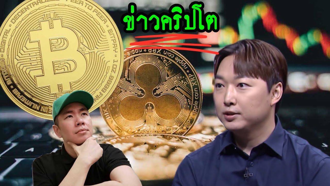 👉 Bitcoin ปีนี้มีโอกาสแตะ $150,000 แค่ 21% 📊 | โอปป้า IQ 276 ทุ่มสุดตัว XRP 🚀💎