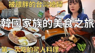 跟著韓國家人一起爆吃🚐開車三小時只為吃一家餐廳🏠終於挑戰可怕的魟魚😱| Korea vlog 