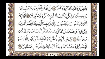 سورة الإسراء (الربع الثالث & الحزب ٢٩) القارئ: ماجد الحازمي  المصحف مقسم أرباع.