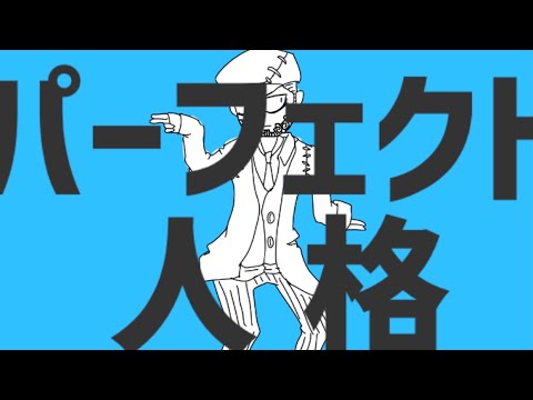 【第五人格手描き】パーフェクト人格