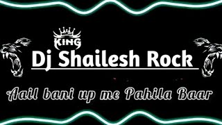 Dj #shailesh #rock ×× आईल बानी यू पी में पहिला बार ×× Aail Bani Up Me Pahila Baar × Dj Shailesh Rock