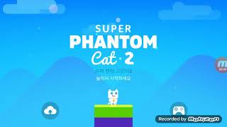 슈퍼 팬텀 고양이 2 1편 screenshot 5