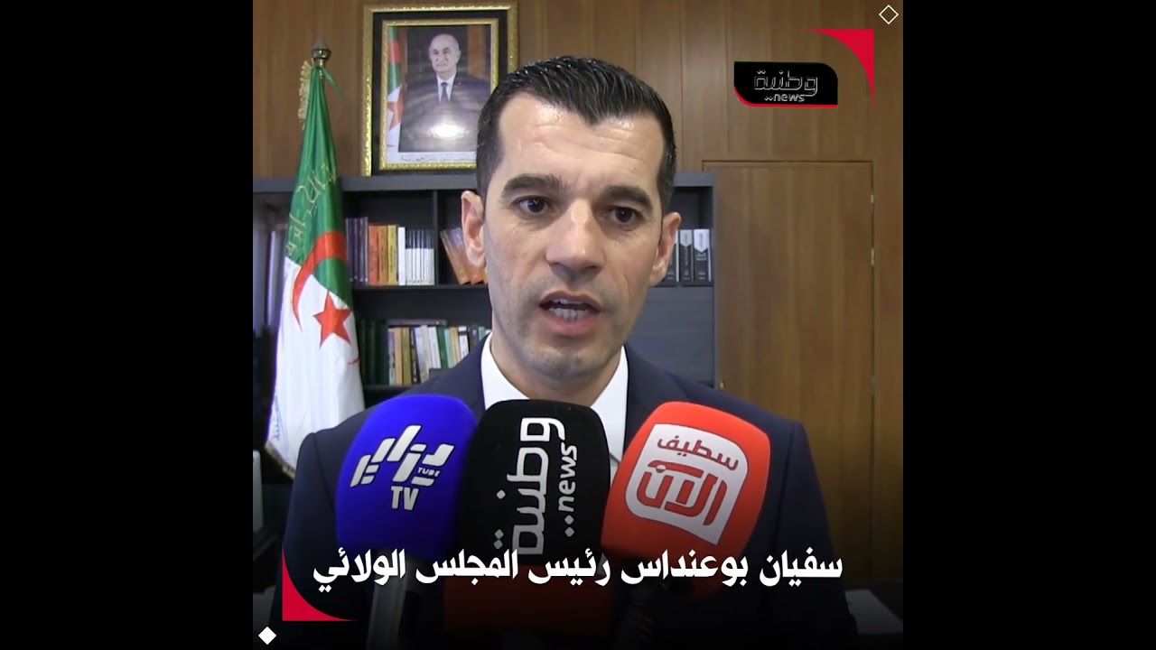 🔴 سطيف | لهذا السبب تم انتخاب رئيس جديد للمجلس الولائي.
