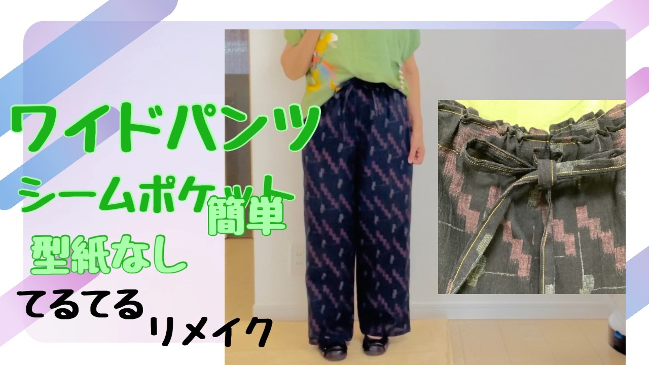 Easy Kimono Remake: Wide-Leg Pants with Seam Pockets - YouTube