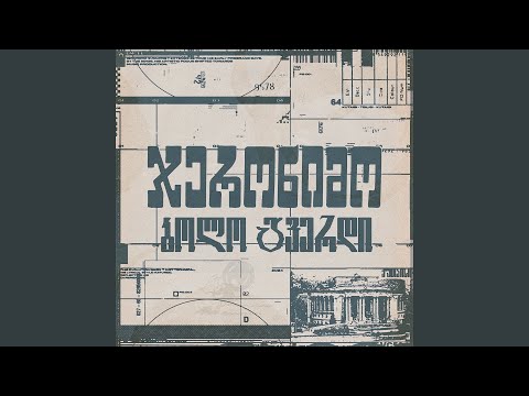 Putar Erti Klupi Jazi - Jeronimo