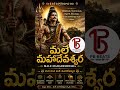 male madheshwara Song  telugu | ALbum Song |  Pb Beats | Praveen Belur