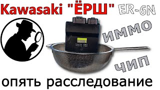 🚲Kawasaki Ёрш ER-6N 2016 потеряны ключи | Иммобилайзер расследование🕵