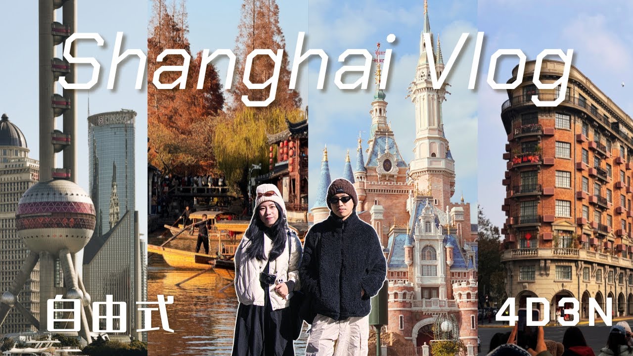 4D3N itinerary in Shanghai China! Watch the Full Travel Vlog!