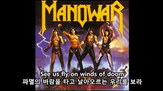 [한글자막] 매노워 Manowar-holy war