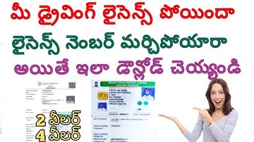 How to find my lost driving license number #bike #viralvideo