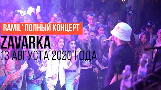 Ramil' Полный концерт в Zavarka 13 августа 2020 года 4K