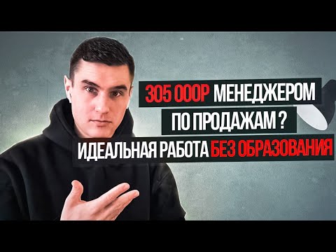 Как стать менеджером по продажам с нуля?