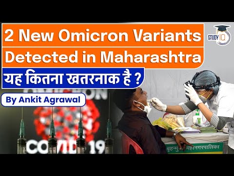 2 New Omicron Variants Detected in Maharashtra, Is it Possible to new covid wave? | Expalined | 