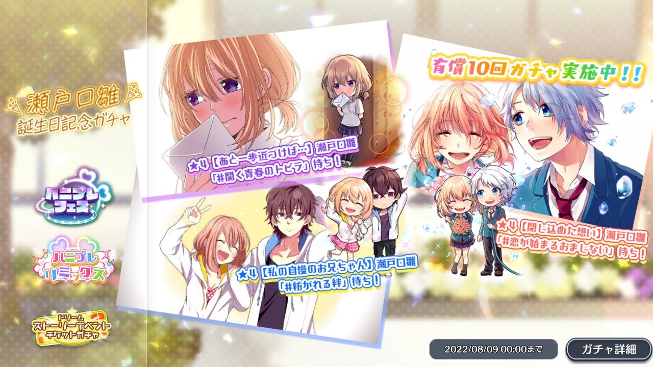 ハニプレ】瀬戸口雛誕生日記念 11 回ガチャ【HoneyWorks Premium Live ハニプレ】瀬戸口雛誕生日記念 11 回ガチャ【HoneyWorks Premium Live