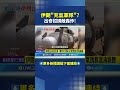 伊朗緊張局勢