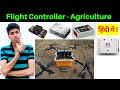 Flight Controller For Heavy Lift Drone | Best Flight Controller For Drone | Flight Controller Board