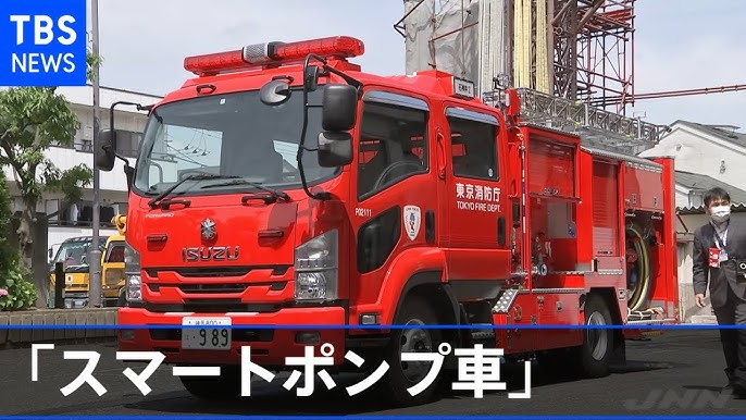 東京消防庁 環境と騒音に配慮した スマートポンプ車 初運用 Youtube 東京消防庁 環境と騒音に配慮した スマートポンプ車 初運用 Youtube
