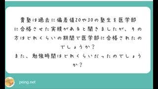 【医学部受験】偏差値30台から医学部に合格した例、注意が必要な奨学金、海外医学部のデメリット、願書の書き方について、独学の注意点、推薦入試について