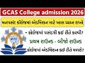 GCAS દ્વારા મનપસંદ કૉલેજમાં એડમિશન મેળવવા આટલું જરૂર ધ્યાન રાખો | GCAS new guideline 2026 #gcas