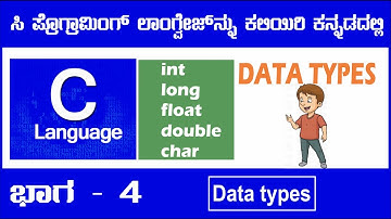4. Data Types in C Programming | Kannada