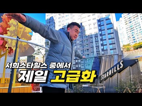 백양산부암서희스타힐스 _ 지역주택조합이라서 서희라서 그렇게 기대 안했거든요