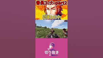【スト鯖RUST】番長コーナー第１回part2「がんばれの一言」【わいわい/切り抜き/CR】【わいわい切り抜き】  #わいわい #わいわい切り抜き #RUST #スト鯖 #shorts