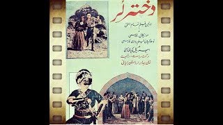 فیلم دختر لر Dokhtare Lor 1312