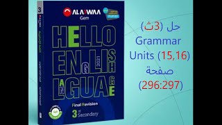 حل Grammar Units (15,16) صفحة (296:297) مراجعة نهائية Gem الصف الثالث الثانوى 2021