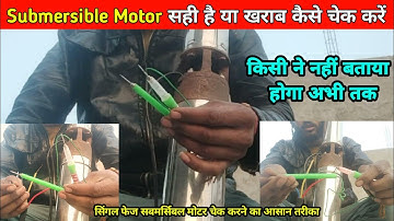 सबमर्सिबल मोटर सही है या जल गया है कैसे चेक करें | Singal phase submersible motor kaise check karen