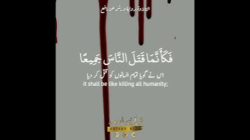 💣فكأنما قتل الناس جميعا💥 سورة المائدة:٣٢|حمزة بوديب|Surah Al Maaidah:32|Hamza Boudib