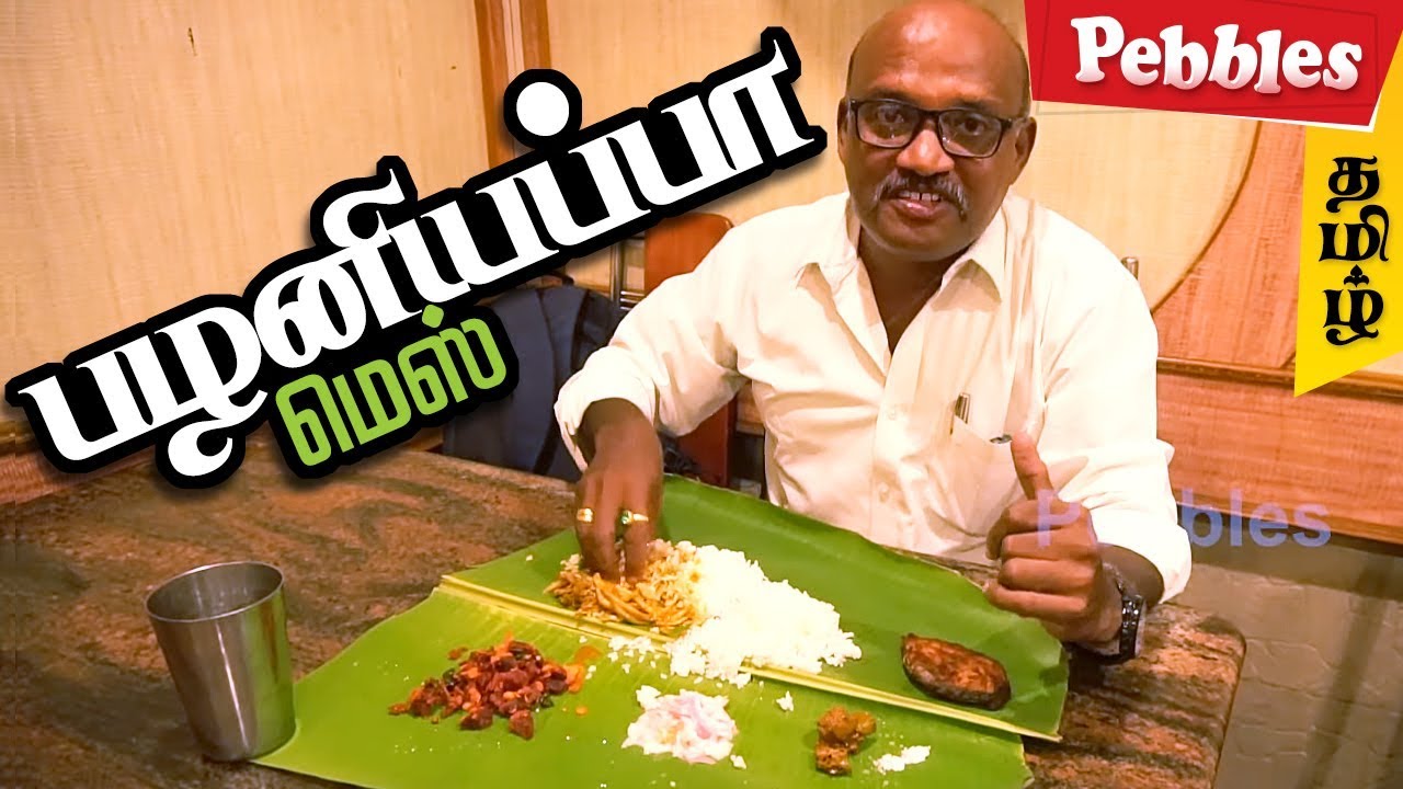 Food Review in in Pudukkottai Palaniappa Mess Delicious NonVeg items