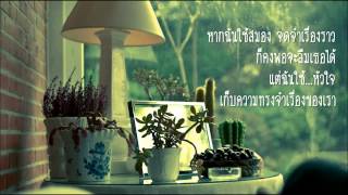 ความทรงจำ - เต้ วิทย์สรัช chords