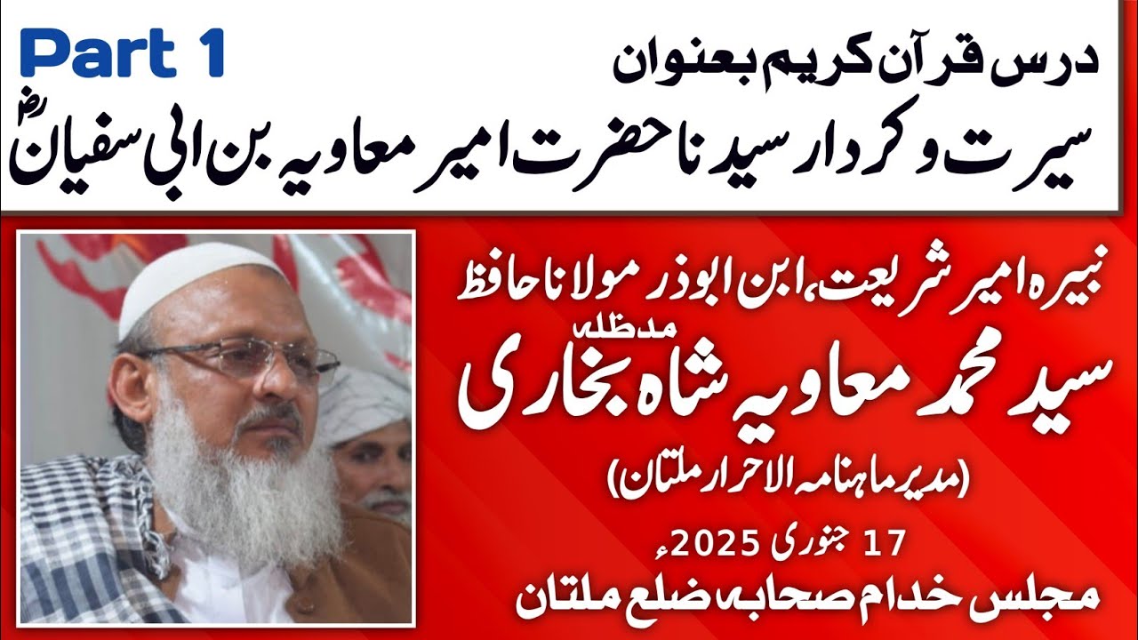 Seerat O Kirdar Hazrat Ameer Muawiya R.A | Syed Muhammad Muawiya Bukhari | Part 1