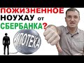 Плавающий СРОК по ипотеке от Сбербанка?! Покупка квартиры [2021]. Финансовая грамотность 18+