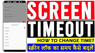 How to Increase Mobile Screen Lock Time | Mobile Screen Time kaise badhaye 🔒🗝️⏱️
