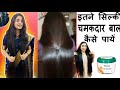 Silky & Shiny Hair At Home | DIY Homemade Hair Care Remedy 🌿 || #shorts #ytshorts #haircare