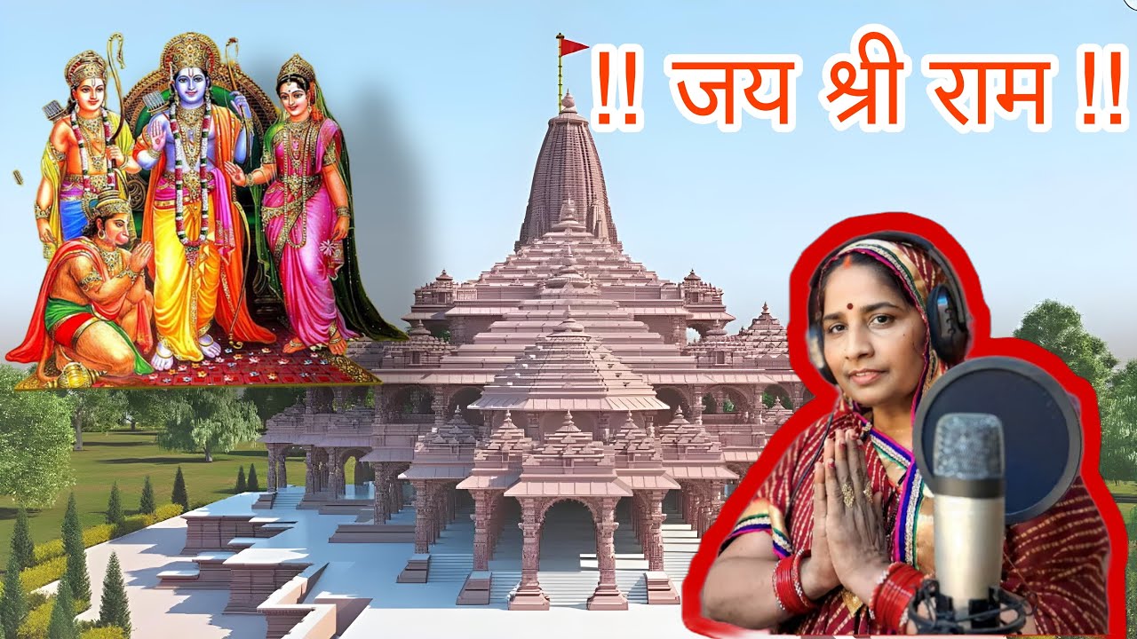 अवध में वापसी श्री राम की || राम अयोध्या आ रहे हैं बहुत सुंदर भजन || 