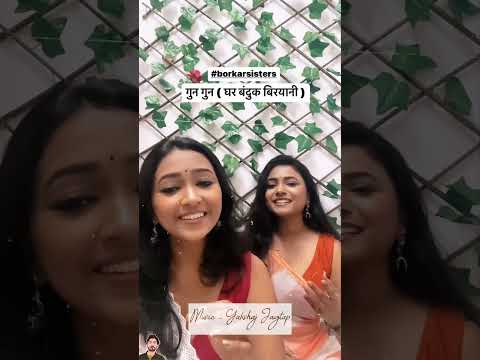 Gun Gun | Ghar Banduk Biryani | Nagraj Manjule | Borkarsister | Yakshaj Jagtap