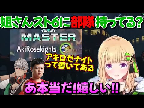 スト6内のロゼ隊クラブと対戦するアキロゼ【ガイル村/アキ・ローゼンタール/アルランディス/ひぐち/ホロライブ切り抜き】