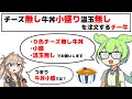 「チーズなし牛丼小盛り温玉なし」を注文するチー牛
