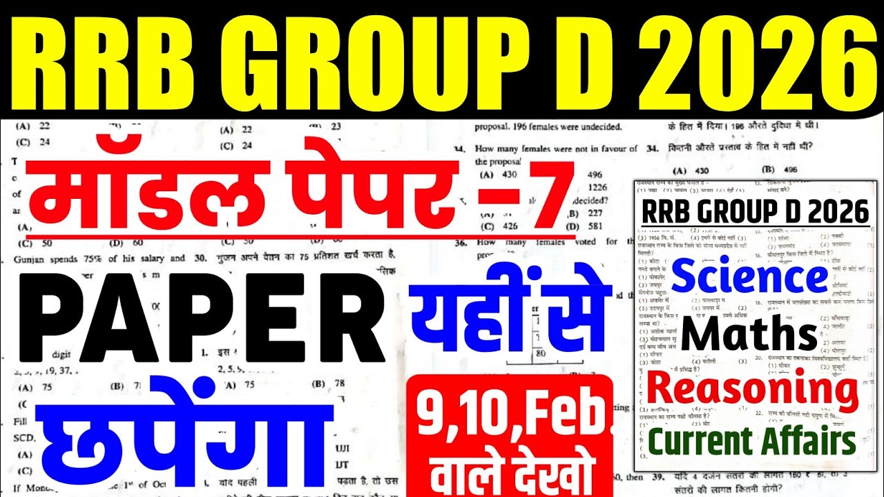 rrb group d 2026 model paper | rrb group d analysis today | group d previous year paper |