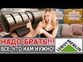 ЛЕРУА МЕРЛЕН |НАДО БРАТЬ!!! ТЕКСТИЛЬ| ТОВАРЫ ДЛЯ КУХНИ| ДЕКОР!!! ФЕВРАЛЬ 2020