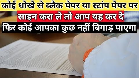 What should you do if someone fraudulently makes you sign on black paper or stamp paper?