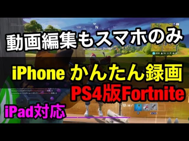 【PS4録画】iPhone/iPadでPS4ゲーム実況を録画/撮影する方法/2020年最新版・ios13以上