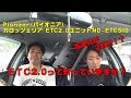 ETC2.0ってしっていますか？高速代が２割引き！？　Pioneer(パイオニア) カロッツェリア ETC2.0ユニットND-ETCS10